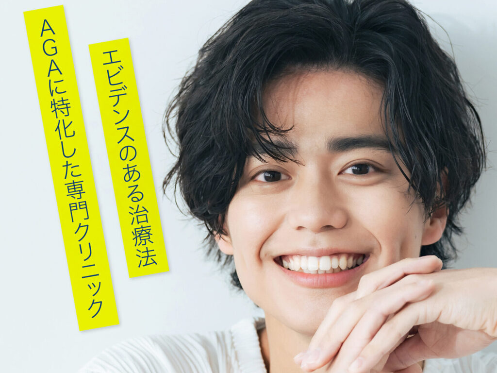 AGAスキンクリニック　勧誘