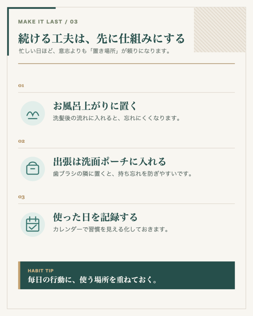 忙しい日も育毛ケアを続ける3つの工夫