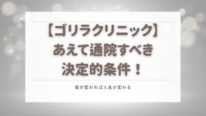 ハゲ 治療 ゴリラ