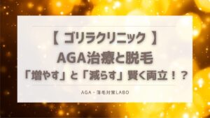 ゴリラ AGA 脱毛