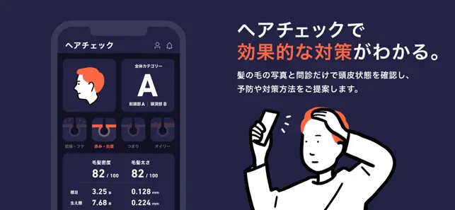 ヒックス 頭皮診断