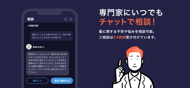 ヒックス チャット相談