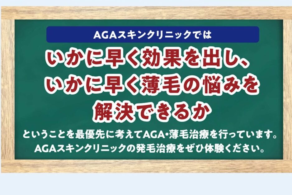 AGAスキン　怖い