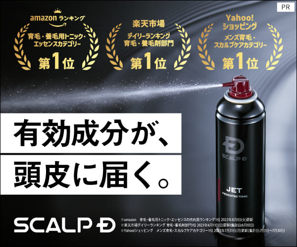 スカルプD　頭皮タイプ