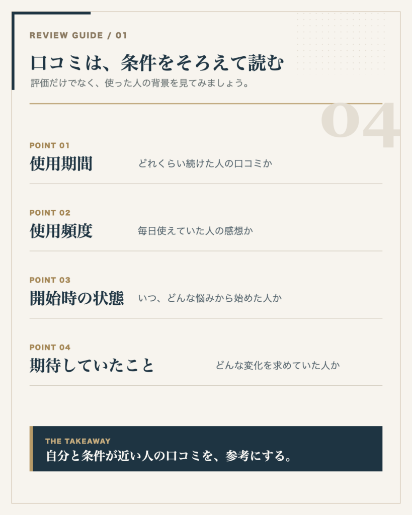 ナノインパクト8の口コミを読むときに確認したい4つのこと
