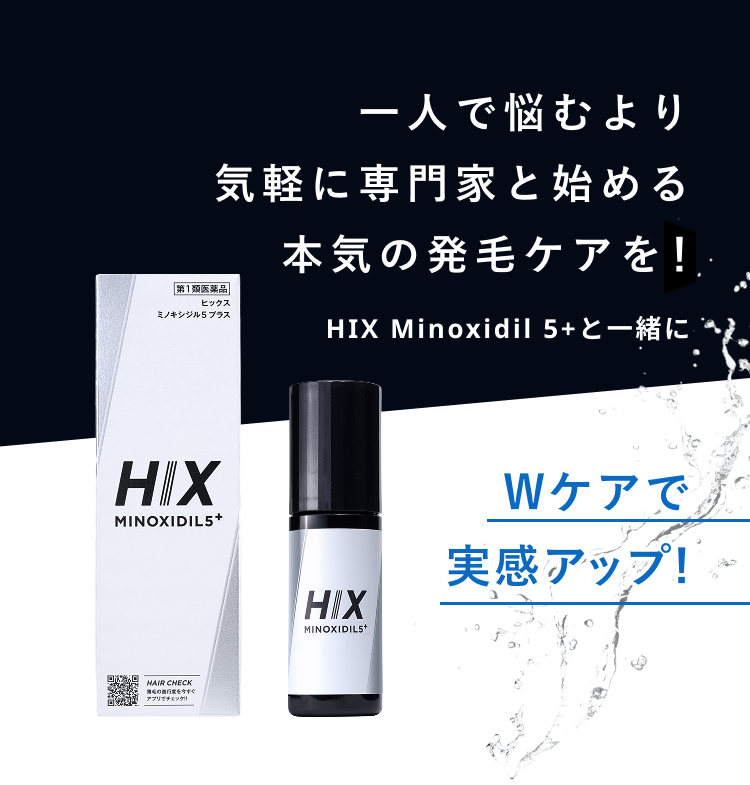 ヒックスミノキシジル5 プラス　使いやすさ